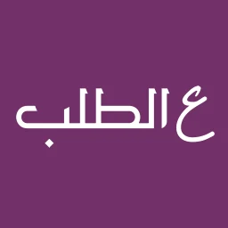Ikon ع الطلب تاجر